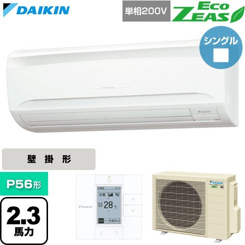  ダイキン EcoZEAS エコジアス 業務用エアコン 壁掛形 P56形 2.3馬力相当  フレッシュホワイト 【直送 代引・土日祝配送 不可】 ≪SZRA56CV≫