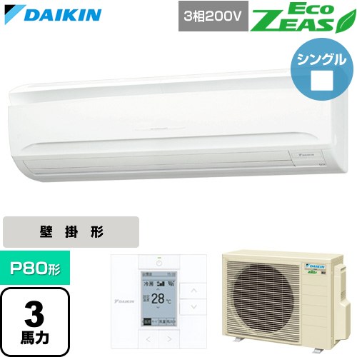  ダイキン EcoZEAS エコジアス 業務用エアコン 壁掛形 P80形 3馬力相当  フレッシュホワイト 【直送 代引・土日祝配送 不可】 ≪SZRA80CT≫