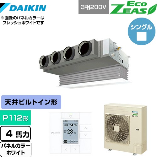  ダイキン EcoZEAS エコジアス 業務用エアコン 天井埋込カセット形 ビルトインHiタイプ P112形 4馬力相当  ホワイト 【メーカー直送品】【代引・土日祝配送 不可】 ≪SZRB112BY-W≫