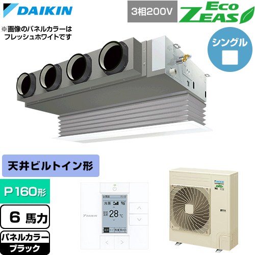  ダイキン EcoZEAS エコジアス 業務用エアコン 天井埋込カセット形 ビルトインHiタイプ P160形 6馬力相当  ブラック 【直送 代引・土日祝配送 不可】 ≪SZRB160C-K≫