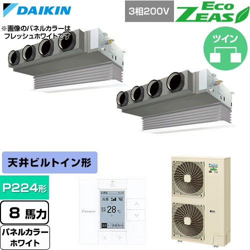  ダイキン EcoZEAS エコジアス 業務用エアコン 天井埋込カセット形 ビルトインHiタイプ P224形 8馬力相当  ホワイト 【直送 代引・土日祝配送 不可】 ≪SZRB224CD-W≫