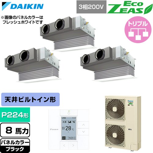  ダイキン EcoZEAS エコジアス 業務用エアコン 天井埋込カセット形 ビルトインHiタイプ P224形 8馬力相当  ブラック 【直送 代引・土日祝配送 不可】 ≪SZRB224CM-K≫