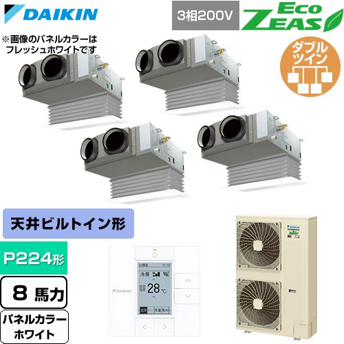  ダイキン EcoZEAS エコジアス 業務用エアコン 天井埋込カセット形 ビルトインHiタイプ P224形 8馬力相当  ホワイト 【直送 代引・土日祝配送 不可】 ≪SZRB224CW-W≫