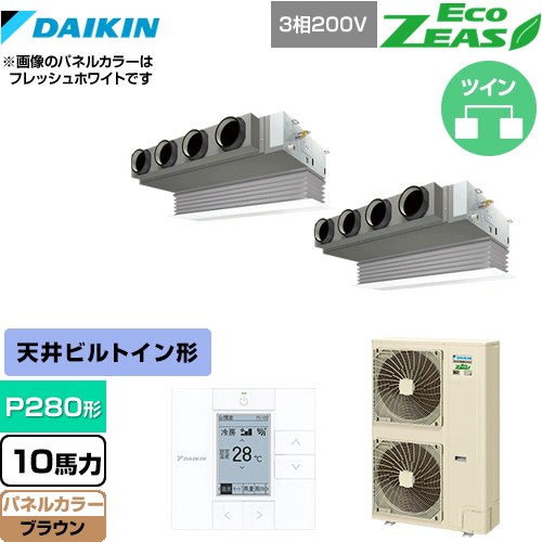  ダイキン EcoZEAS エコジアス 業務用エアコン 天井埋込カセット形 ビルトインHiタイプ P280形 10馬力相当  ブラウン 【メーカー直送品】【代引・土日祝配送 不可】 ≪SZRB280BAD-T≫