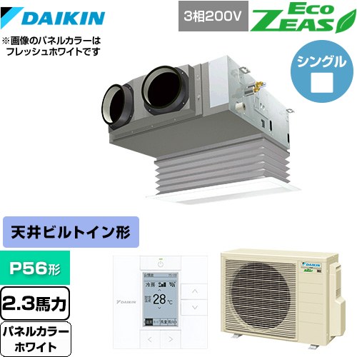  ダイキン EcoZEAS エコジアス 業務用エアコン 天井埋込カセット形 ビルトインHiタイプ P56形 2.3馬力相当  ホワイト 【メーカー直送品】【代引・土日祝配送 不可】 ≪SZRB56BYT-W≫