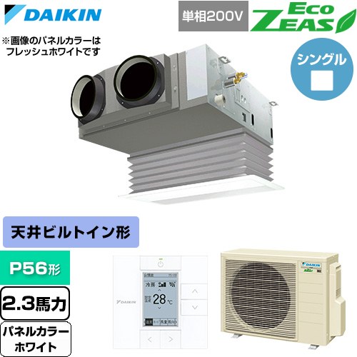  ダイキン EcoZEAS エコジアス 業務用エアコン 天井埋込カセット形 ビルトインHiタイプ P56形 2.3馬力相当  ホワイト 【直送 代引・土日祝配送 不可】 ≪SZRB56CV-W≫
