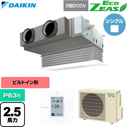  ダイキン EcoZEAS エコジアス 業務用エアコン 天井埋込カセット形 ビルトインHiタイプ P63形 2.5馬力相当  フレッシュホワイト 【直送 代引・土日祝配送 不可】 ≪SZRB63CT-F≫