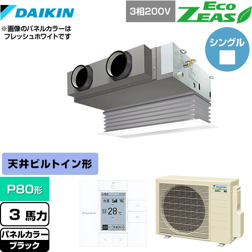  ダイキン EcoZEAS エコジアス 業務用エアコン 天井埋込カセット形 ビルトインHiタイプ P80形 3馬力相当  ブラック 【メーカー直送品】【代引・土日祝配送 不可】 ≪SZRB80BYT-K≫