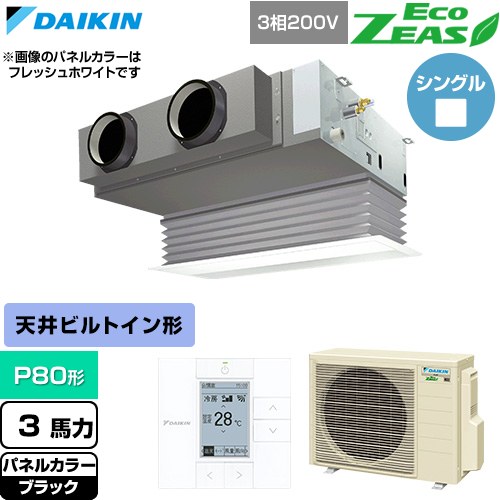  ダイキン EcoZEAS エコジアス 業務用エアコン 天井埋込カセット形 ビルトインHiタイプ P80形 3馬力相当  ブラック 【直送 代引・土日祝配送 不可】 ≪SZRB80CT-K≫