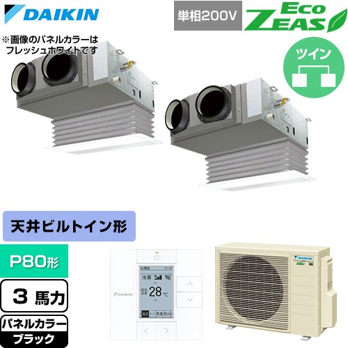  ダイキン EcoZEAS エコジアス 業務用エアコン 天井埋込カセット形 ビルトインHiタイプ P80形 3馬力相当  ブラック 【直送 代引・土日祝配送 不可】 ≪SZRB80CVD-K≫