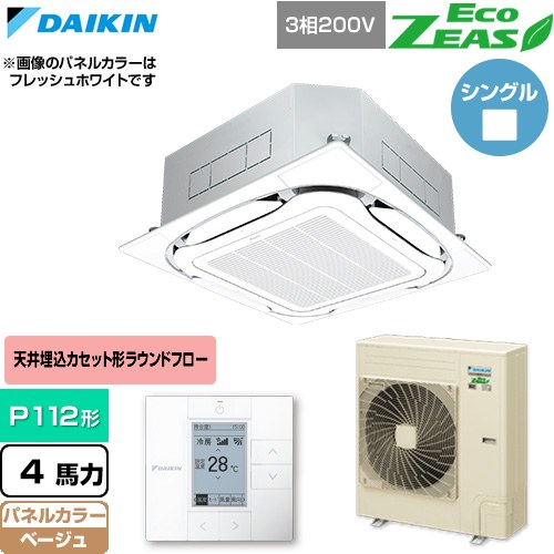  ダイキン EcoZEAS エコジアス 業務用エアコン 天井埋込カセット形S-ラウンドフロー 標準タイプ P112形 4馬力相当  ベージュ 【直送 代引・土日祝配送 不可】 ≪SZRC112C-C≫