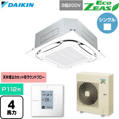  ダイキン EcoZEAS エコジアス 業務用エアコン 天井埋込カセット形S-ラウンドフロー 標準タイプ P112形 4馬力相当  フレッシュホワイト 【直送 代引・土日祝配送 不可】 ≪SZRC112C-F≫