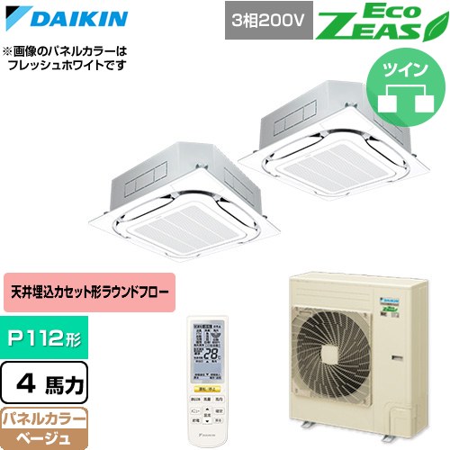  ダイキン EcoZEAS エコジアス 業務用エアコン 天井埋込カセット形S-ラウンドフロー 標準タイプ P112形 4馬力相当  ベージュ 【直送 代引・土日祝配送 不可】 ≪SZRC112CND-C≫