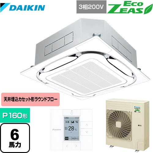 ダイキン EcoZEAS エコジアス 業務用エアコン 天井埋込カセット形S-ラウンドフロー＜標準＞タイプ P140形 5馬力相当  フレッシュホワイト 【メーカー直送品】【代引・日祝配送 不可】 ≪SZRC140BY-F≫