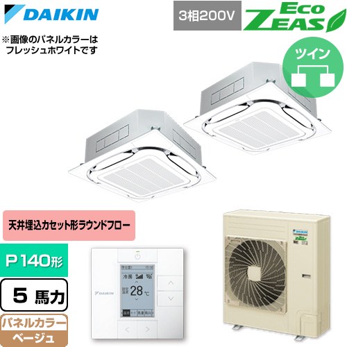  ダイキン EcoZEAS エコジアス 業務用エアコン 天井埋込カセット形S-ラウンドフロー 標準タイプ P140形 5馬力相当  ベージュ 【直送 代引・土日祝配送 不可】 ≪SZRC140CD-C≫