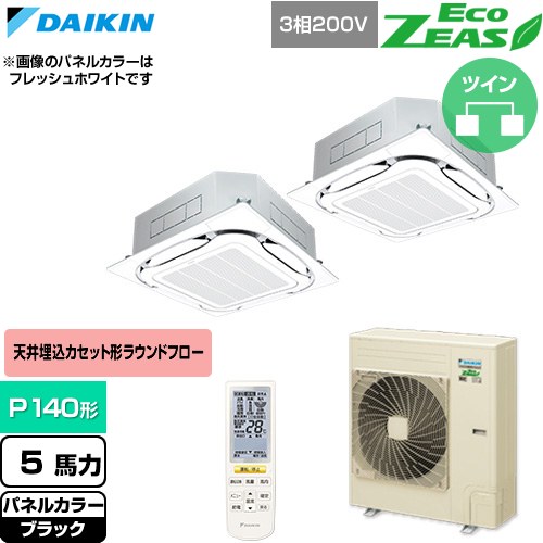  ダイキン EcoZEAS エコジアス 業務用エアコン 天井埋込カセット形S-ラウンドフロー 標準タイプ P140形 5馬力相当  ブラック 【直送 代引・土日祝配送 不可】 ≪SZRC140CND-K≫
