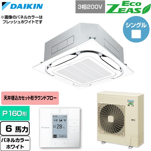  ダイキン EcoZEAS エコジアス 業務用エアコン 天井埋込カセット形S-ラウンドフロー 標準タイプ P160形 6馬力相当  ホワイト 【直送 代引・土日祝配送 不可】 ≪SZRC160C-W≫