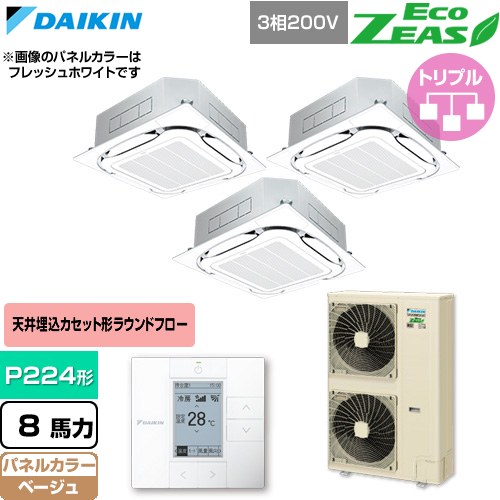  ダイキン EcoZEAS エコジアス 業務用エアコン 天井埋込カセット形S-ラウンドフロー 標準タイプ P224形 8馬力相当  ベージュ 【直送 代引・土日祝配送 不可】 ≪SZRC224CM-C≫