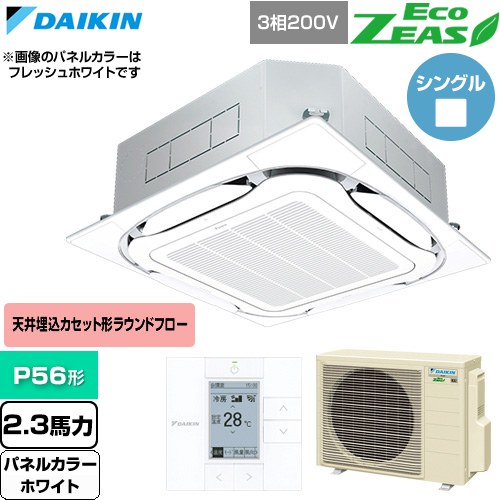  ダイキン EcoZEAS エコジアス 業務用エアコン 天井埋込カセット形S-ラウンドフロー 標準タイプ P56形 2.3馬力相当  ホワイト 【直送 代引・土日祝配送 不可】 ≪SZRC56CT-W≫