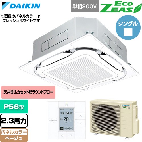  ダイキン EcoZEAS エコジアス 業務用エアコン 天井埋込カセット形S-ラウンドフロー 標準タイプ P56形 2.3馬力相当  ベージュ 【直送 代引・土日祝配送 不可】 ≪SZRC56CV-C≫