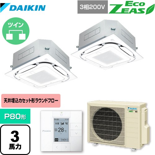 ダイキン EcoZEAS エコジアス 業務用エアコン 天井埋込カセット形S-ラウンドフロー＜標準＞タイプ P80形 3馬力相当  フレッシュホワイト 【メーカー直送品】【代引・土日祝配送 不可】 ≪SZRC80BYTD-F≫