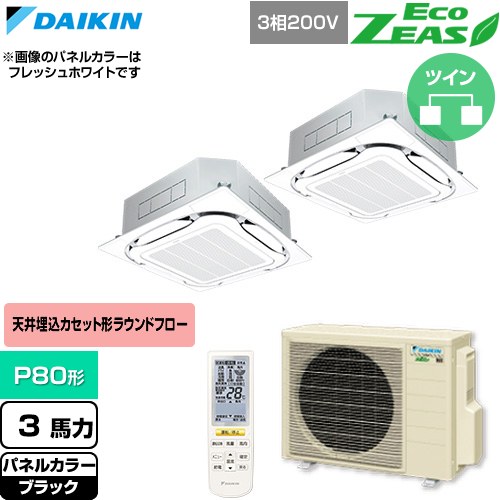  ダイキン EcoZEAS エコジアス 業務用エアコン 天井埋込カセット形S-ラウンドフロー 標準タイプ P80形 3馬力相当  ブラック 【直送 代引・土日祝配送 不可】 ≪SZRC80CNTD-K≫