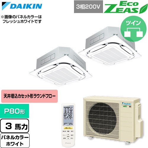 ダイキン EcoZEAS エコジアス 業務用エアコン 天井埋込カセット形S-ラウンドフロー 標準タイプ P80形 3馬力相当  ホワイト 【直送 代引・土日祝配送 不可】 ≪SZRC80CNTD-W≫