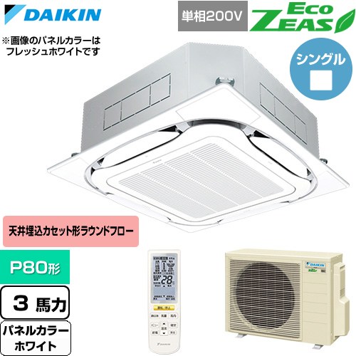  ダイキン EcoZEAS エコジアス 業務用エアコン 天井埋込カセット形S-ラウンドフロー 標準タイプ P80形 3馬力相当  ホワイト 【直送 代引・土日祝配送 不可】 ≪SZRC80CNV-W≫