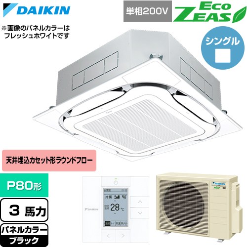  ダイキン EcoZEAS エコジアス 業務用エアコン 天井埋込カセット形S-ラウンドフロー 標準タイプ P80形 3馬力相当  ブラック 【直送 代引・土日祝配送 不可】 ≪SZRC80CV-K≫