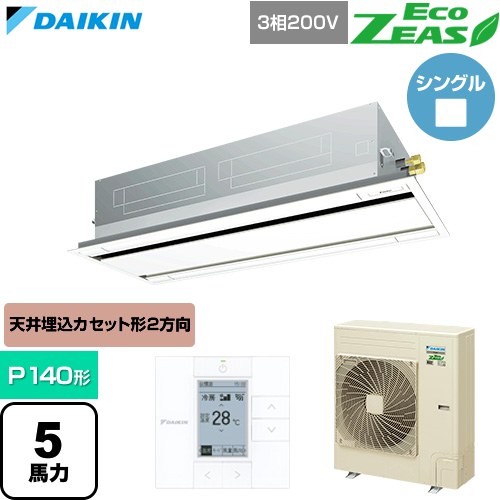  ダイキン EcoZEAS エコジアス 業務用エアコン 天井埋込カセット形 エコ・ダブルフロー 標準タイプ P140形 5馬力相当  フレッシュホワイト 【直送 代引・土日祝配送 不可】 ≪SZRG140C-F≫