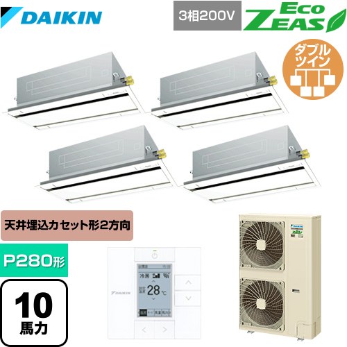ダイキン EcoZEAS エコジアス 業務用エアコン 天井埋込カセット形 エコ・ダブルフロータイプ P280形 10馬力相当  フレッシュホワイト 【メーカー直送品】【代引・土日祝配送 不可】 ≪SZRG280BAW-F≫