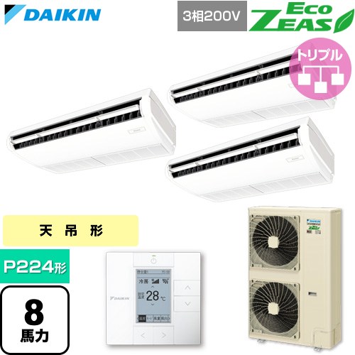  ダイキン EcoZEAS エコジアス 業務用エアコン 天井吊形 標準タイプ P224形 8馬力相当  フレッシュホワイト 【直送 代引・土日祝配送 不可】 ≪SZRH224CM≫
