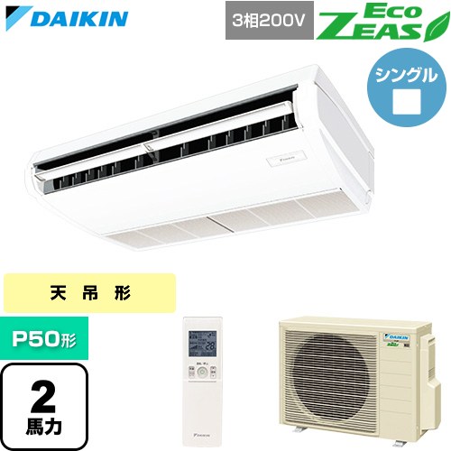  ダイキン EcoZEAS エコジアス 業務用エアコン 天井吊形 標準タイプ P50形 2馬力相当  フレッシュホワイト 【直送 代引・土日祝配送 不可】 ≪SZRH50CNT≫