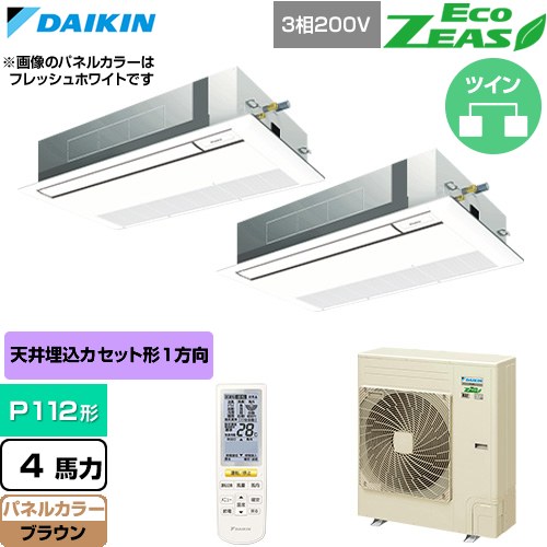  ダイキン EcoZEAS エコジアス 業務用エアコン 天井埋込カセット形 シングルフロー 標準タイプ P112形 4馬力相当  ブラウン 【直送 代引・土日祝配送 不可】 ≪SZRK112CND-T≫