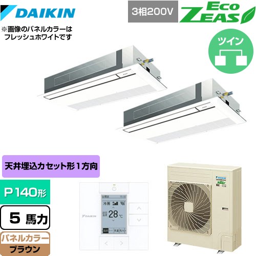  ダイキン EcoZEAS エコジアス 業務用エアコン 天井埋込カセット形 シングルフロー 標準タイプ P140形 5馬力相当  ブラウン 【メーカー直送品】【代引・土日祝配送 不可】 ≪SZRK140BYD-T≫