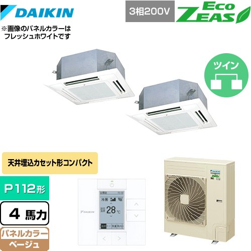  ダイキン EcoZEAS エコジアス 業務用エアコン 天井埋込カセット形 マルチフロータイプ ショーカセ P112形 4馬力相当  ベージュ 【メーカー直送品】【代引・土日祝配送 不可】 ≪SZRN112BYD-C≫