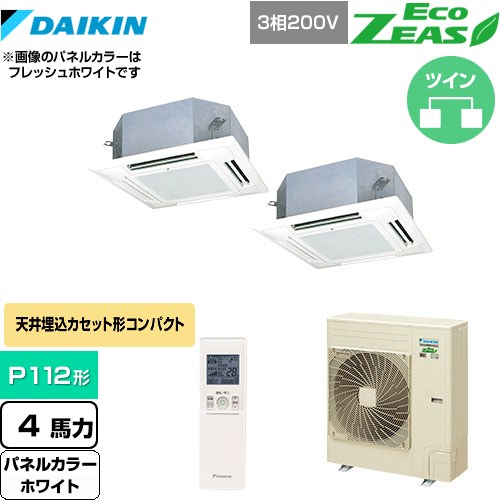  ダイキン EcoZEAS エコジアス 業務用エアコン 天井埋込カセット形 マルチフロータイプ ショーカセ P112形 4馬力相当  ホワイト 【メーカー直送品】【代引・土日祝配送 不可】 ≪SZRN112BYND-W≫