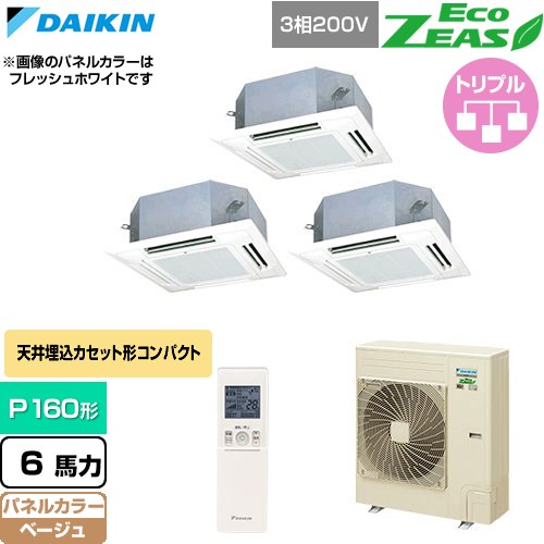  ダイキン EcoZEAS エコジアス 業務用エアコン 天井埋込カセット形 マルチフロータイプ ショーカセ P160形 6馬力相当  ベージュ 【直送 代引・土日祝配送 不可】 ≪SZRN160CNM-C≫