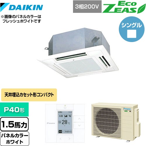  ダイキン EcoZEAS エコジアス 業務用エアコン 天井埋込カセット形 マルチフロータイプ ショーカセ P40形 1.5馬力相当  ホワイト 【メーカー直送品】【代引・土日祝配送 不可】 ≪SZRN40BYT-W≫