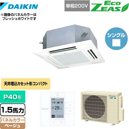  ダイキン EcoZEAS エコジアス 業務用エアコン 天井埋込カセット形 マルチフロータイプ ショーカセ P40形 1.5馬力相当  ベージュ 【メーカー直送品】【代引・土日祝配送 不可】 ≪SZRN40BYV-C≫