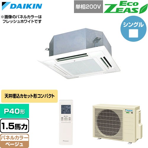  ダイキン EcoZEAS エコジアス 業務用エアコン 天井埋込カセット形 マルチフロータイプ ショーカセ P40形 1.5馬力相当  ベージュ 【直送 代引・土日祝配送 不可】 ≪SZRN40CNV-C≫