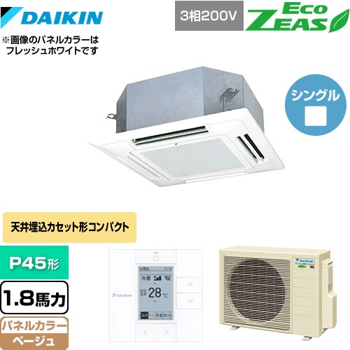  ダイキン EcoZEAS エコジアス 業務用エアコン 天井埋込カセット形 マルチフロータイプ ショーカセ P45形 1.8馬力相当  ベージュ 【メーカー直送品】【代引・土日祝配送 不可】 ≪SZRN45BYT-C≫