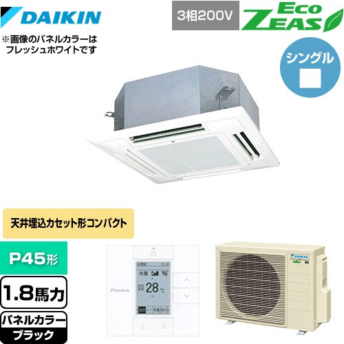  ダイキン EcoZEAS エコジアス 業務用エアコン 天井埋込カセット形 マルチフロータイプ ショーカセ P45形 1.8馬力相当  ブラック 【メーカー直送品】【代引・土日祝配送 不可】 ≪SZRN45BYT-K≫