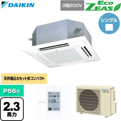  ダイキン EcoZEAS エコジアス 業務用エアコン 天井埋込カセット形 マルチフロータイプ ショーカセ P56形 2.3馬力相当  フレッシュホワイト 【直送 代引・土日祝配送 不可】 ≪SZRN56CT-F≫