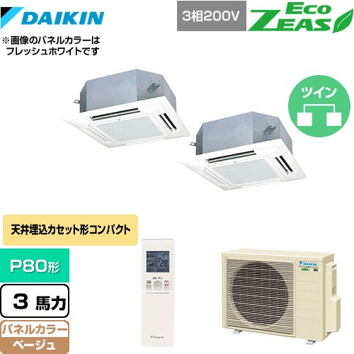  ダイキン EcoZEAS エコジアス 業務用エアコン 天井埋込カセット形 マルチフロータイプ ショーカセ P80形 3馬力相当  ベージュ 【メーカー直送品】【代引・土日祝配送 不可】 ≪SZRN80BYNTD-C≫
