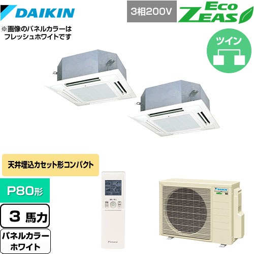  ダイキン EcoZEAS エコジアス 業務用エアコン 天井埋込カセット形 マルチフロータイプ ショーカセ P80形 3馬力相当  ホワイト 【メーカー直送品】【代引・土日祝配送 不可】 ≪SZRN80BYNTD-W≫