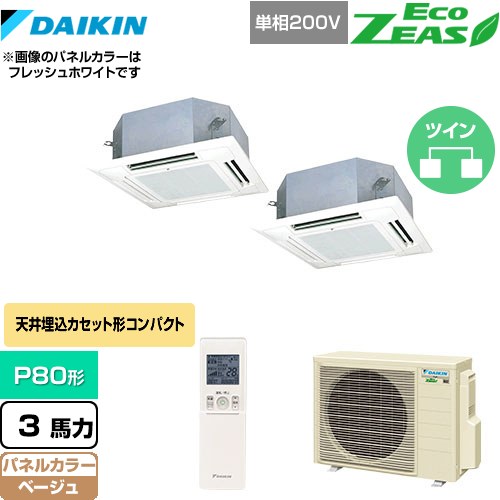 ダイキン EcoZEAS エコジアス 業務用エアコン 天井埋込カセット形 マルチフロータイプ ショーカセ P80形 3馬力相当  ベージュ 【メーカー直送品】【代引・土日祝配送 不可】 ≪SZRN80BYNVD-C≫