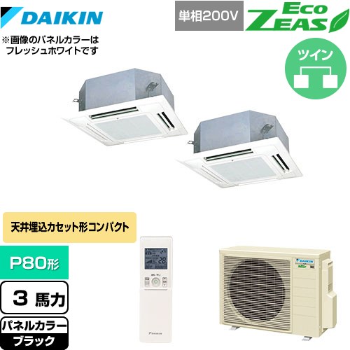  ダイキン EcoZEAS エコジアス 業務用エアコン 天井埋込カセット形 マルチフロータイプ ショーカセ P80形 3馬力相当  ブラック 【メーカー直送品】【代引・土日祝配送 不可】 ≪SZRN80BYNVD-K≫