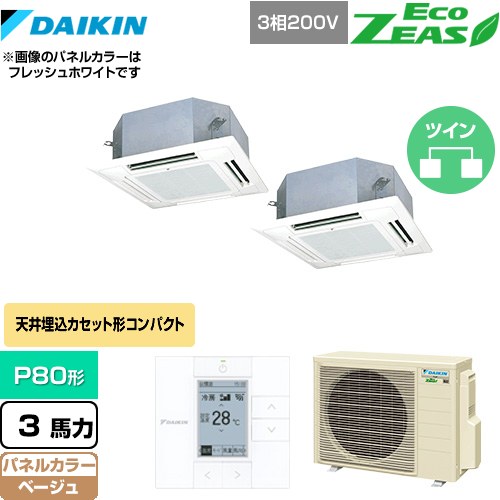  ダイキン EcoZEAS エコジアス 業務用エアコン 天井埋込カセット形 マルチフロータイプ ショーカセ P80形 3馬力相当  ベージュ 【メーカー直送品】【代引・土日祝配送 不可】 ≪SZRN80BYTD-C≫