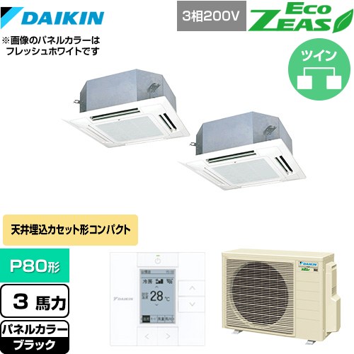  ダイキン EcoZEAS エコジアス 業務用エアコン 天井埋込カセット形 マルチフロータイプ ショーカセ P80形 3馬力相当  ブラック 【メーカー直送品】【代引・土日祝配送 不可】 ≪SZRN80BYTD-K≫